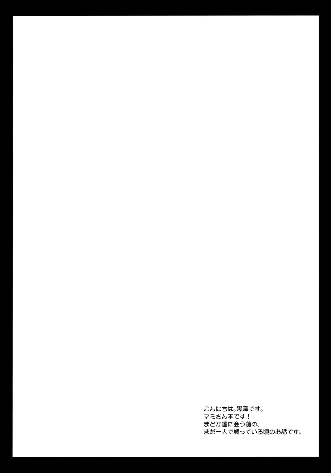 [Kurosawa pict] MamiMagi (Puella Magi Madoka☆Magica)  [110318] 画像番号 4