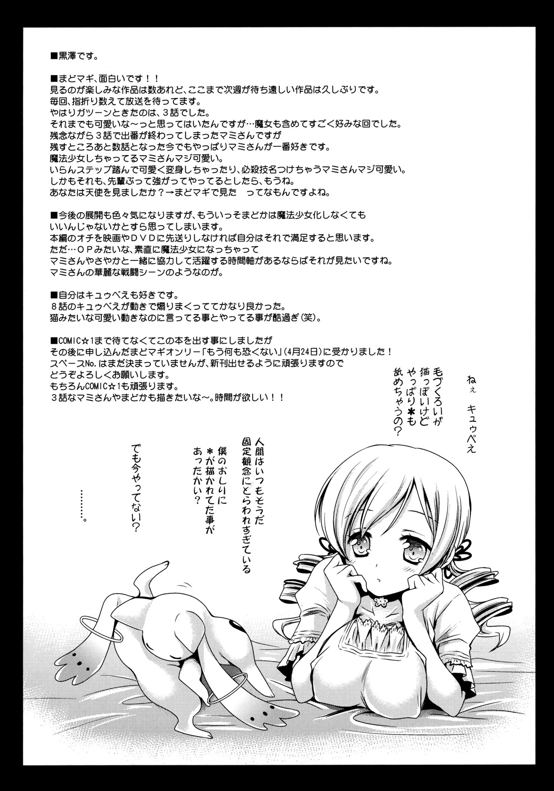 [Kurosawa pict] MamiMagi (Puella Magi Madoka☆Magica)  [110318] 画像番号 25