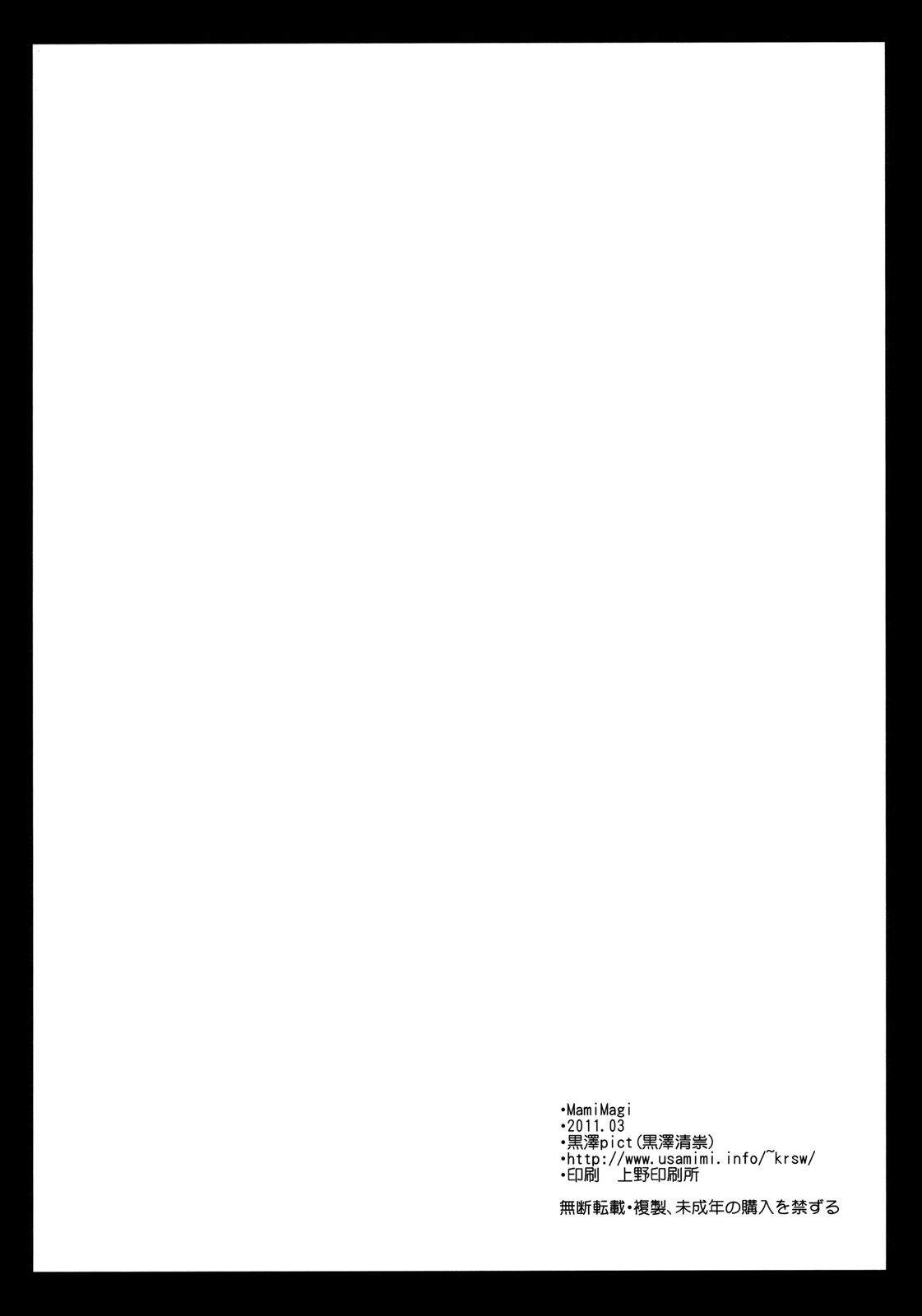 [Kurosawa pict] MamiMagi (Puella Magi Madoka☆Magica)  [110318] 画像番号 26