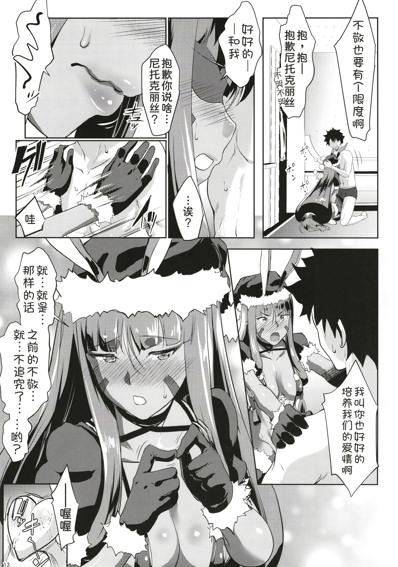 [Nanatsu no Kagiana (Nanakagi Satoshi)] Merry NitocrisMash (Fate/Grand Order) [Chinese] [甜族星人x我不看本子汉化] [Digital] 图片编号 13