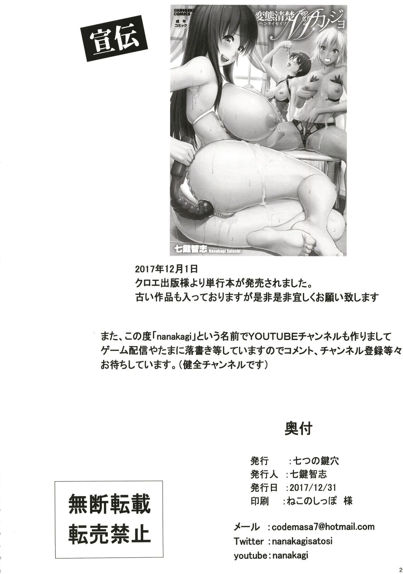 [Nanatsu no Kagiana (Nanakagi Satoshi)] Merry NitocrisMash (Fate/Grand Order) [Chinese] [甜族星人x我不看本子汉化] [Digital] 图片编号 26