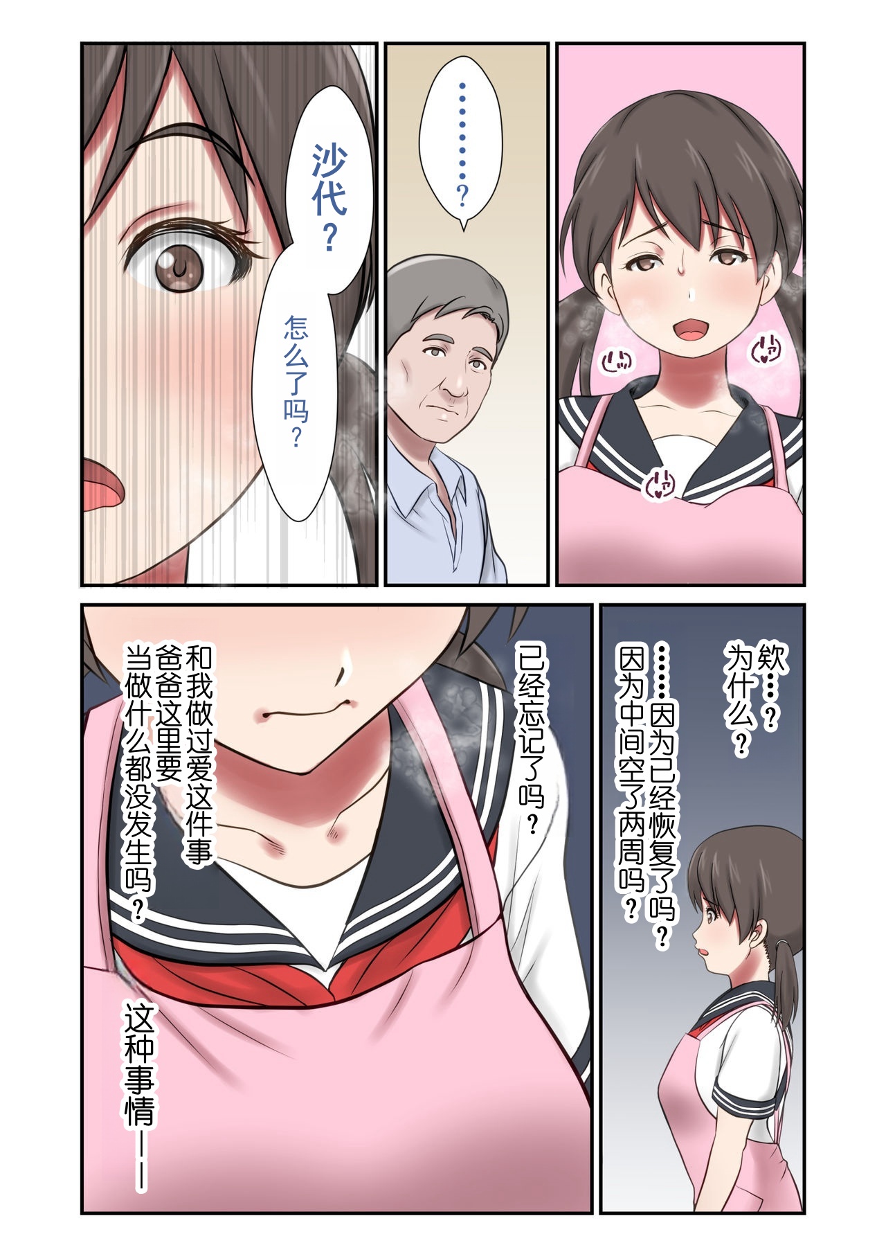 [Eclipse (Shigemiya Kyouhei, Nuredango)] Migawari Tsuma -Naki Haha no Kawari ni Chichioya ni Dakareru Musume- | 代替亡母与父亲做爱 [Chinese] [阿瓦罗出资汉化] numero di immagine  56