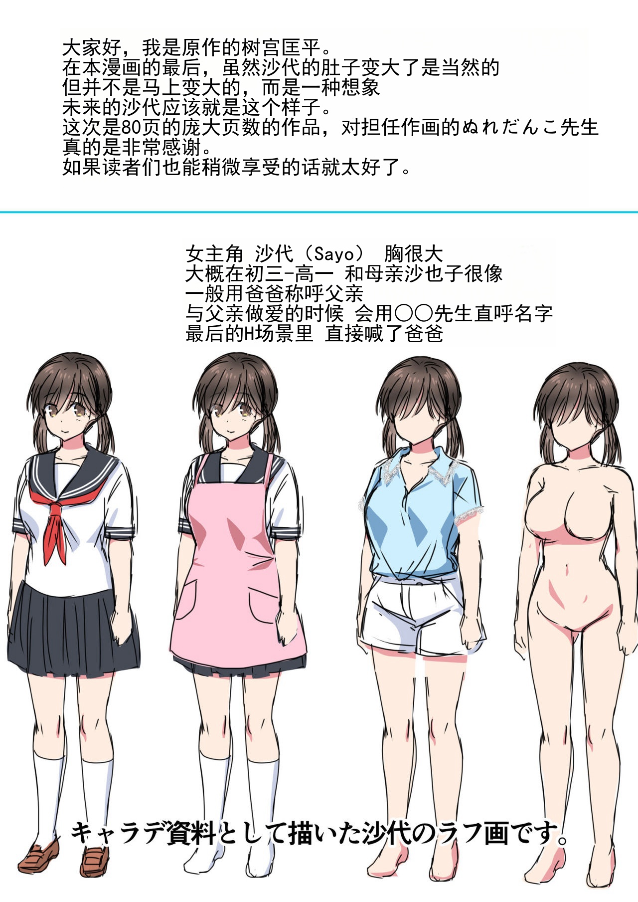 [Eclipse (Shigemiya Kyouhei, Nuredango)] Migawari Tsuma -Naki Haha no Kawari ni Chichioya ni Dakareru Musume- | 代替亡母与父亲做爱 [Chinese] [阿瓦罗出资汉化] numero di immagine  83