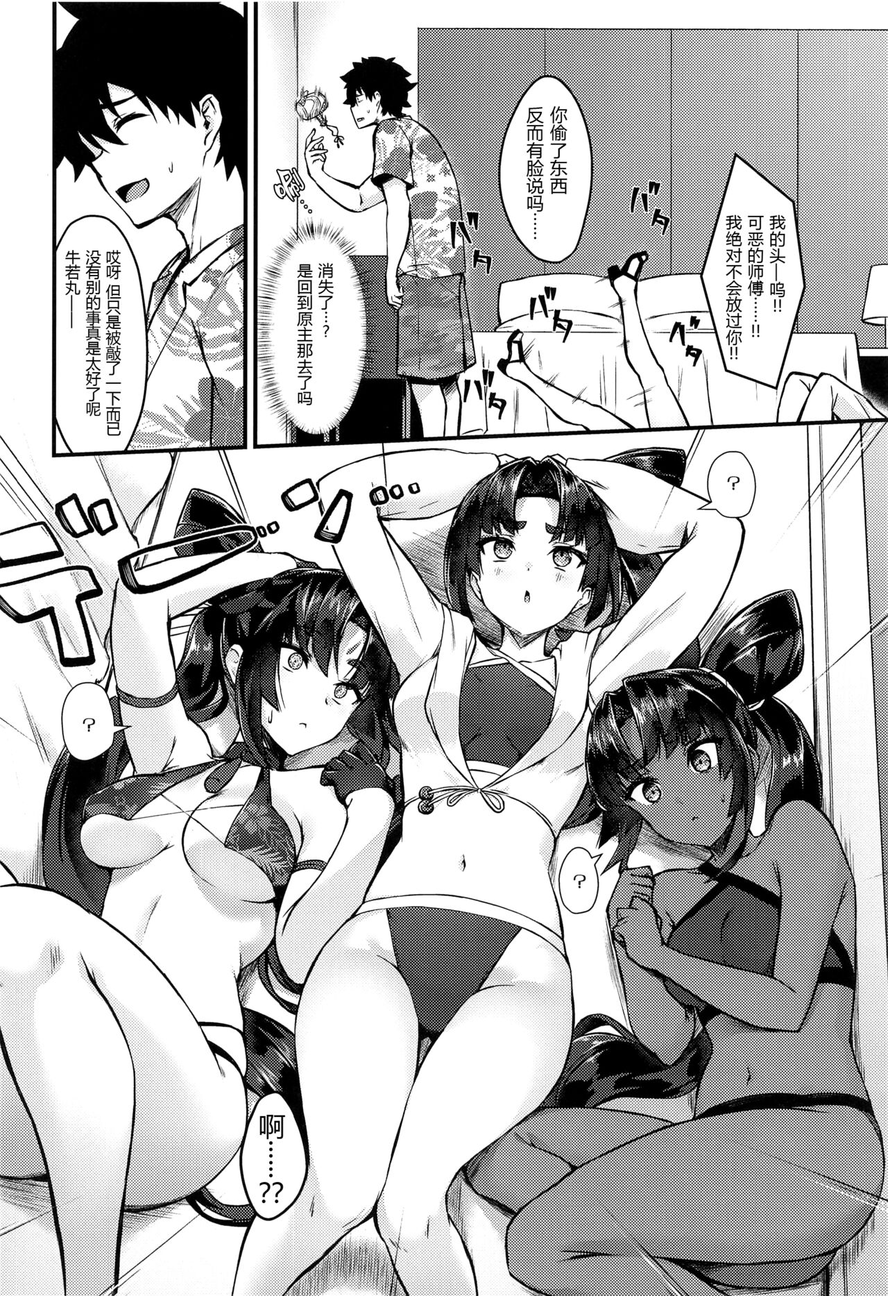 (C101) [Ayashii Bochi (PINTA)] Ushi Kurabe | Comparing the Ushis (Fate/Grand Order) [Chinese] [黑锅汉化组] numero di immagine  4