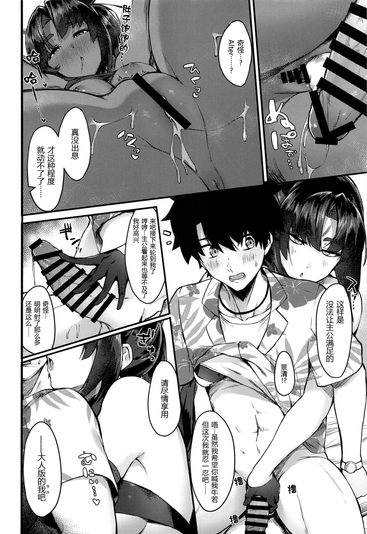 (C101) [Ayashii Bochi (PINTA)] Ushi Kurabe | Comparing the Ushis (Fate/Grand Order) [Chinese] [黑锅汉化组] numero di immagine  14