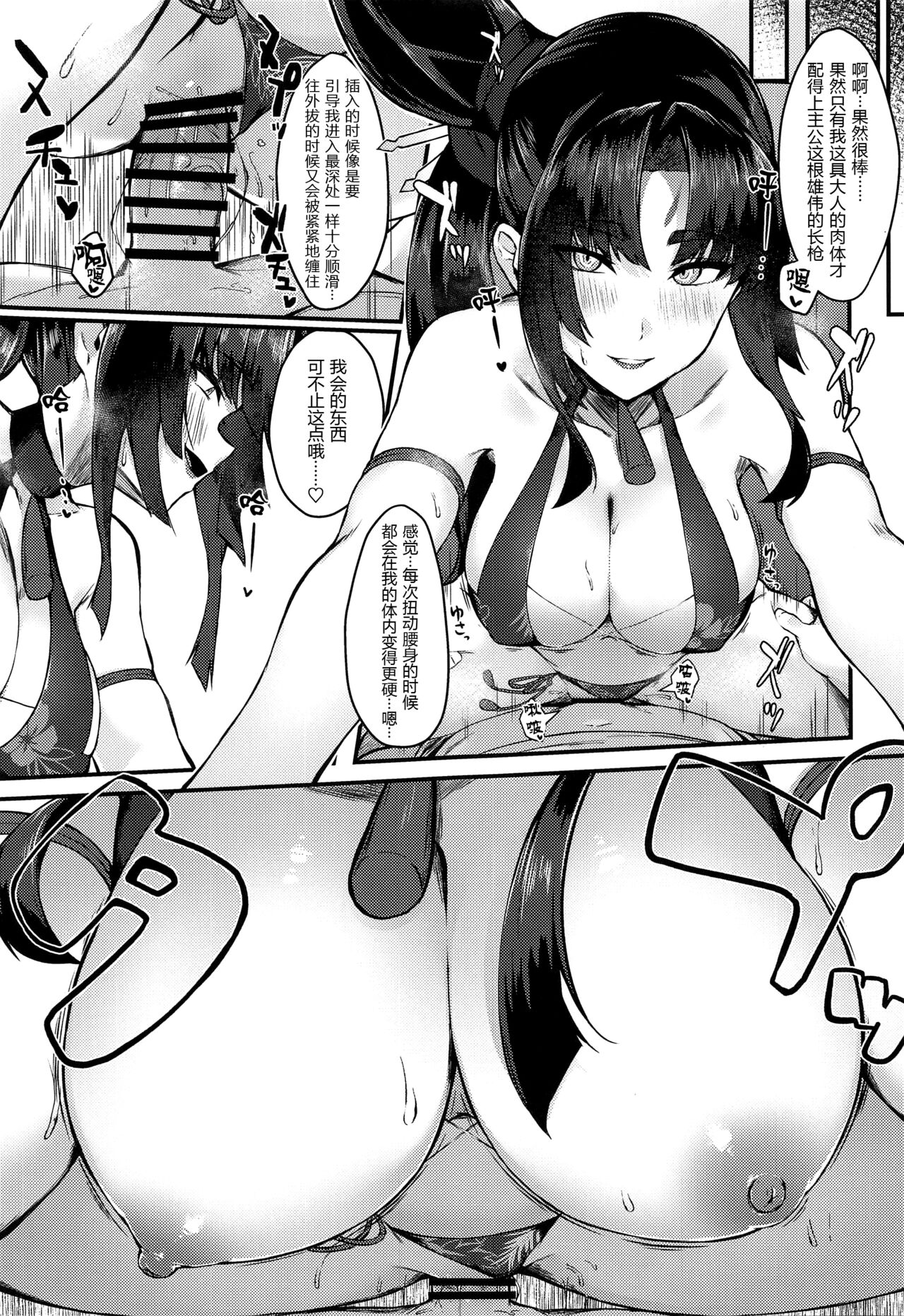 (C101) [Ayashii Bochi (PINTA)] Ushi Kurabe | Comparing the Ushis (Fate/Grand Order) [Chinese] [黑锅汉化组] numero di immagine  15