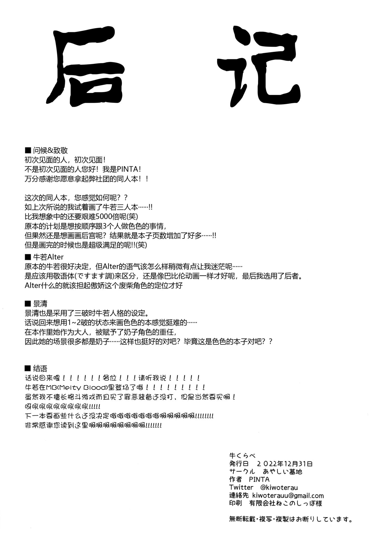 (C101) [Ayashii Bochi (PINTA)] Ushi Kurabe | Comparing the Ushis (Fate/Grand Order) [Chinese] [黑锅汉化组] numero di immagine  28