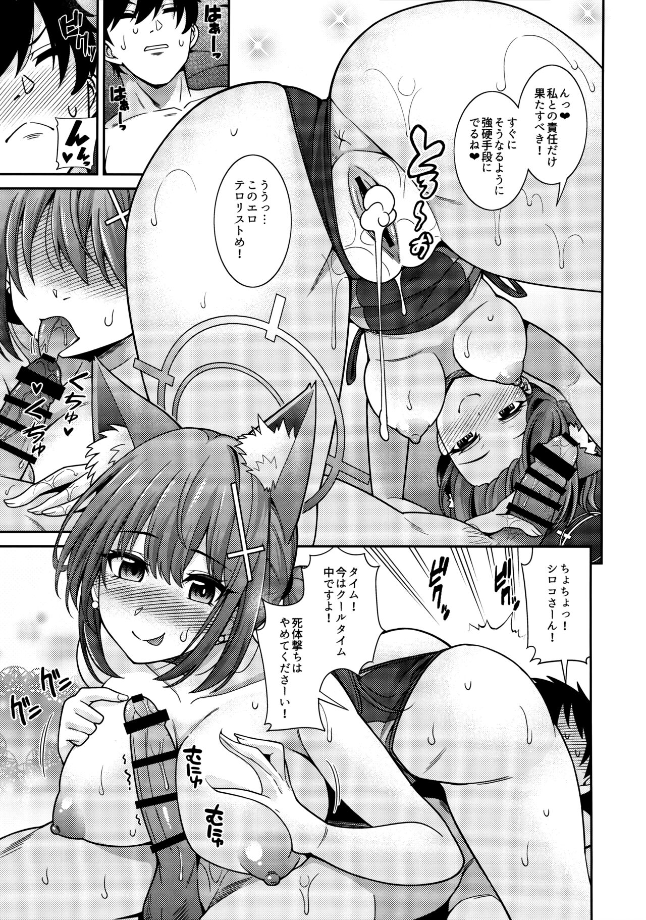 [Kurokoya (Shikigami Kuroko)] N... Motto Nuite Ageru ne Sensei (Blue Archive) image number 16