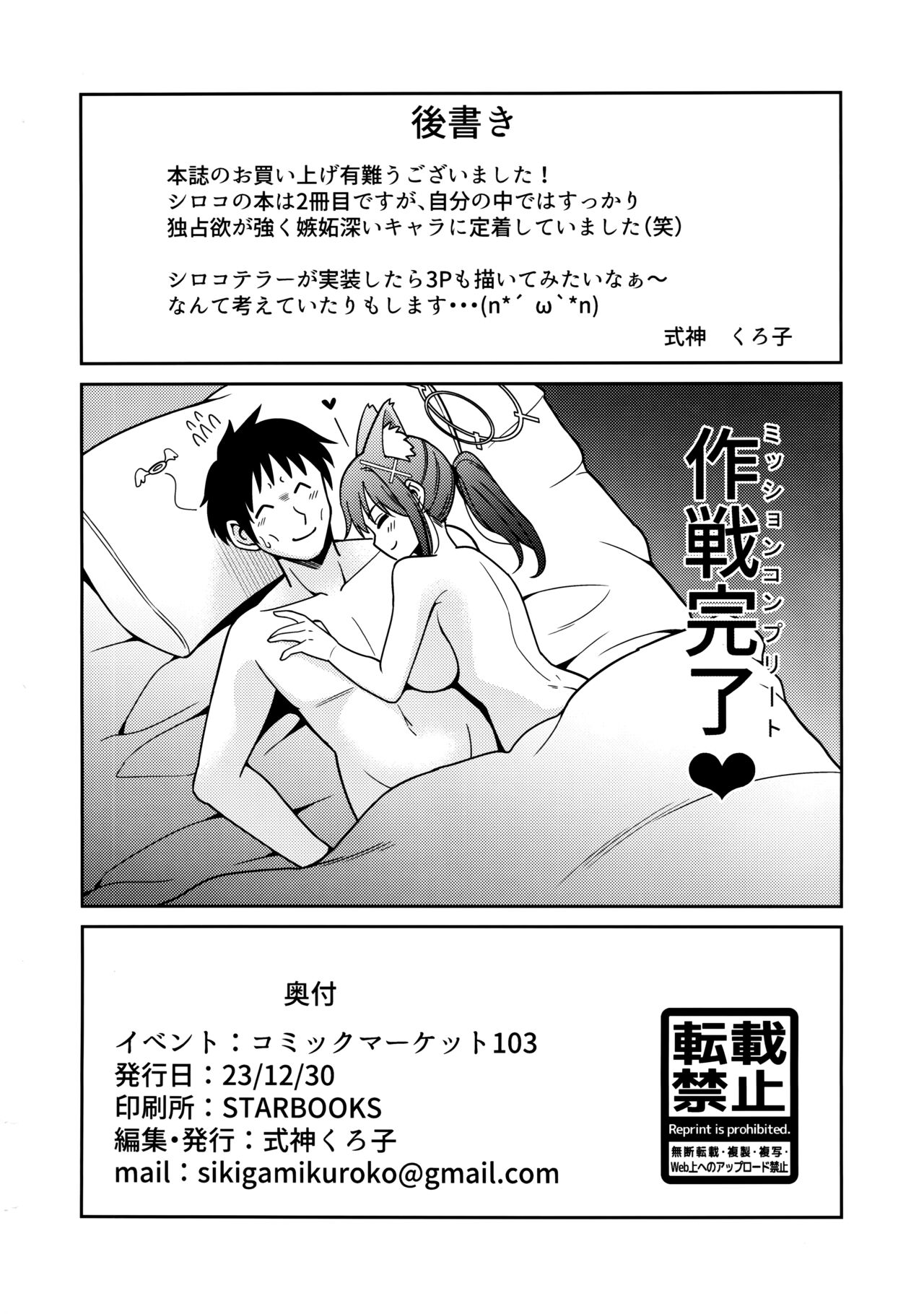 [Kurokoya (Shikigami Kuroko)] N... Motto Nuite Ageru ne Sensei (Blue Archive) image number 25