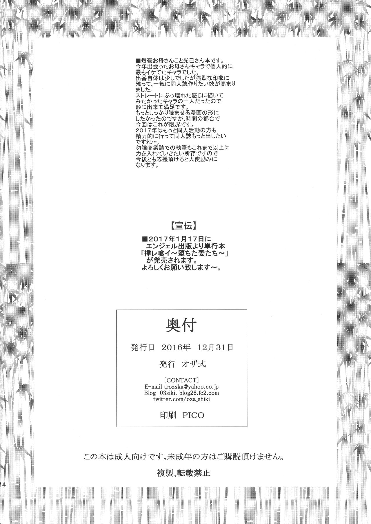 (C91) [Ozashiki (Sunagawa Tara)] Nikukyou | Matta per il Cazzo (Boku no Hero Academia) [Italian] image number 13