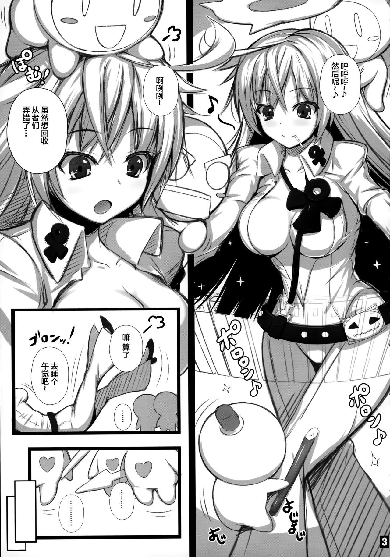 (C89) [MiguMigu-sou (Migumigu)] Fuck ・O! (GUILTY GEAR) [Chinese] [靴下汉化组] image number 4