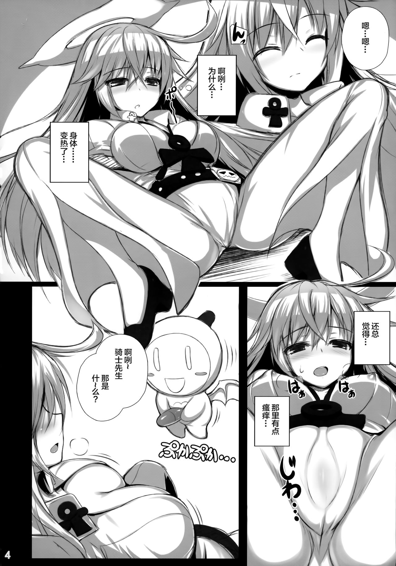 (C89) [MiguMigu-sou (Migumigu)] Fuck ・O! (GUILTY GEAR) [Chinese] [靴下汉化组] image number 5