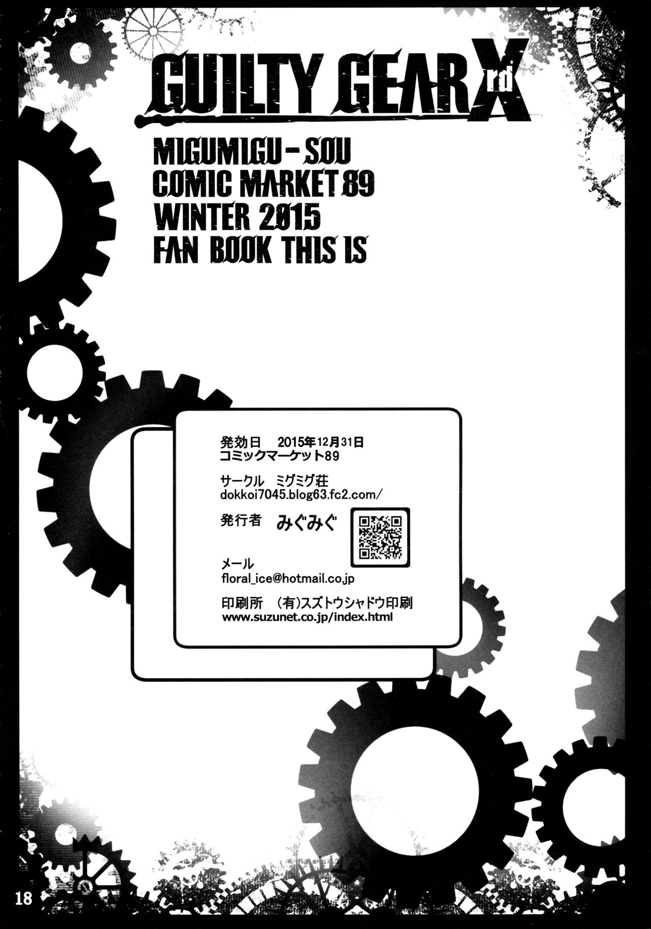 (C89) [MiguMigu-sou (Migumigu)] Fuck ・O! (GUILTY GEAR) [Chinese] [靴下汉化组] image number 19