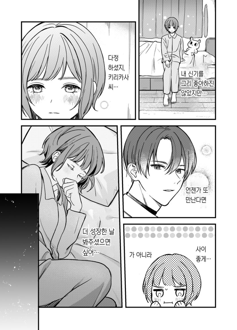 [14時間睡眠] 支配したのはどっち [korean] image number 8