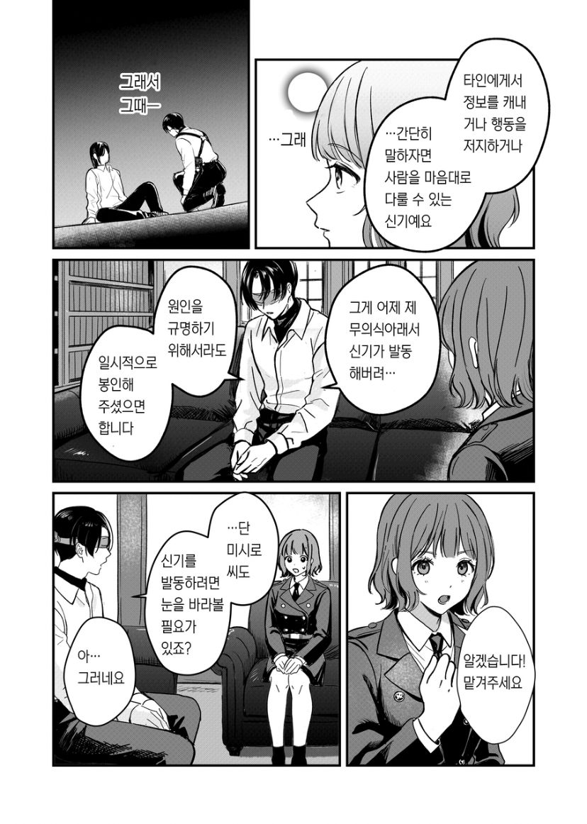 [14時間睡眠] 支配したのはどっち [korean] image number 11