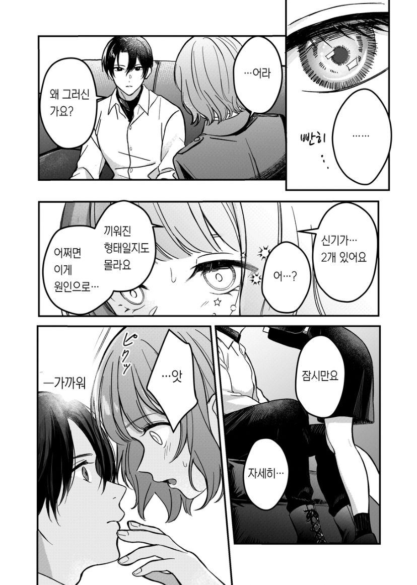 [14時間睡眠] 支配したのはどっち [korean] image number 13