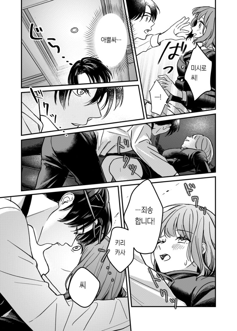 [14時間睡眠] 支配したのはどっち [korean] image number 14