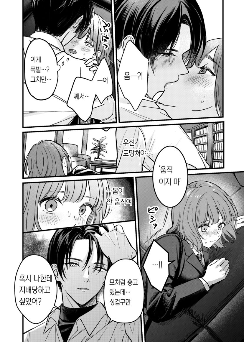 [14時間睡眠] 支配したのはどっち [korean] image number 15