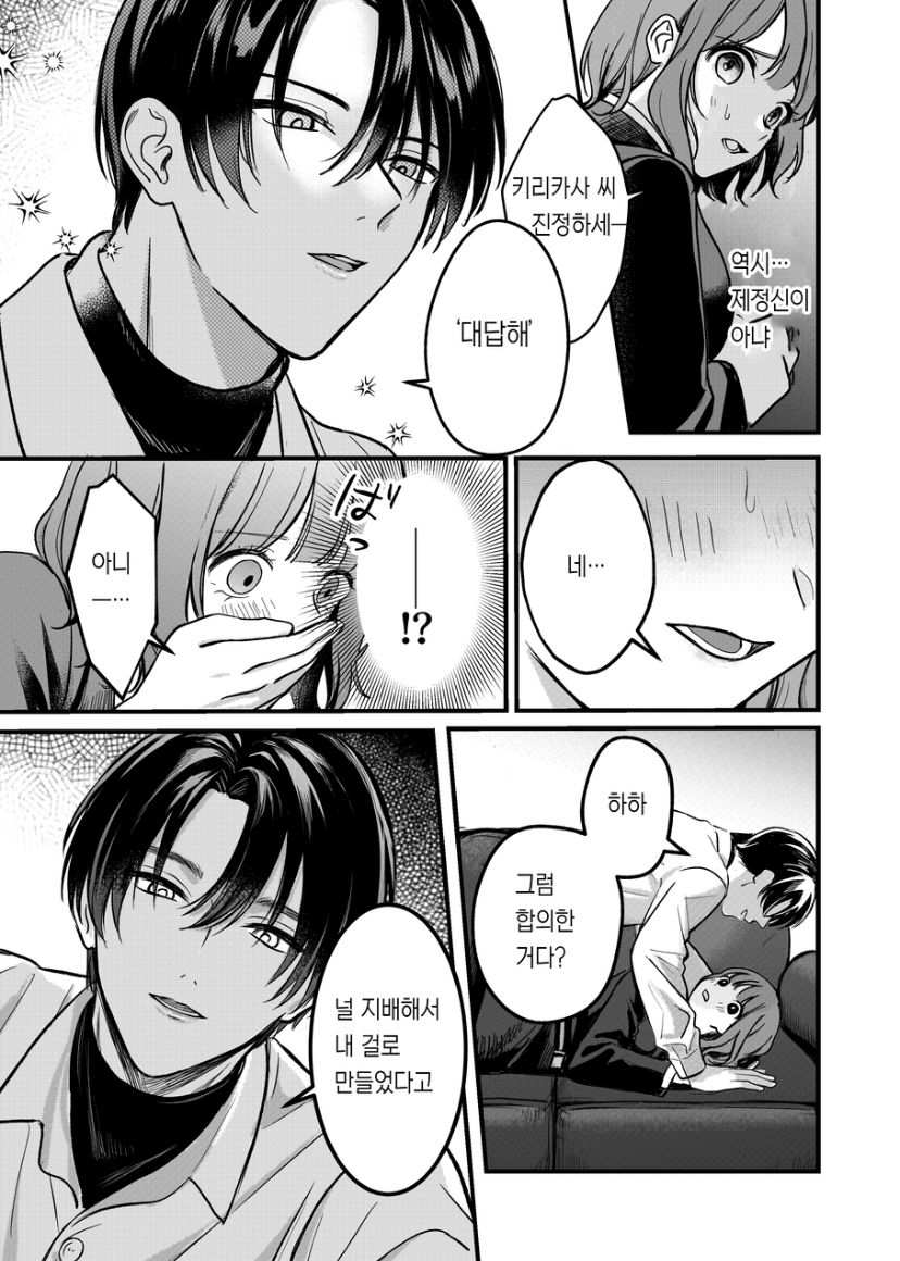 [14時間睡眠] 支配したのはどっち [korean] image number 16