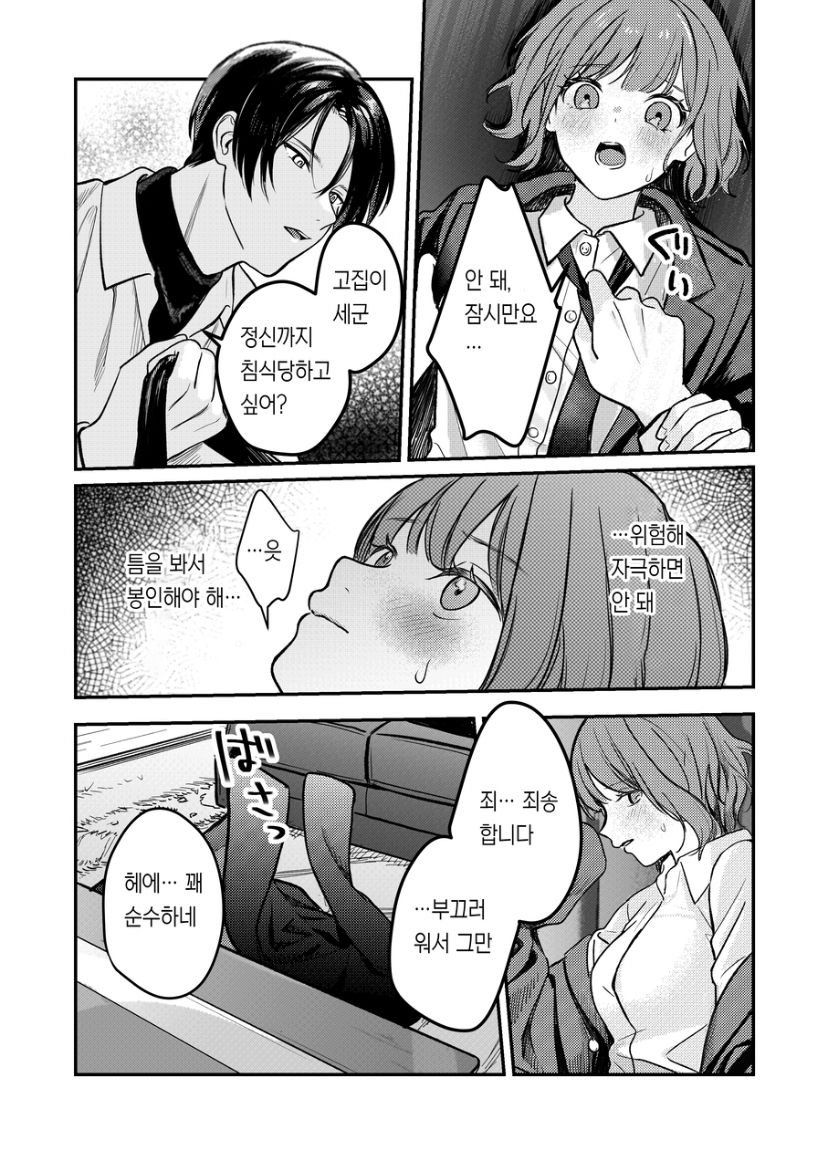 [14時間睡眠] 支配したのはどっち [korean] image number 17
