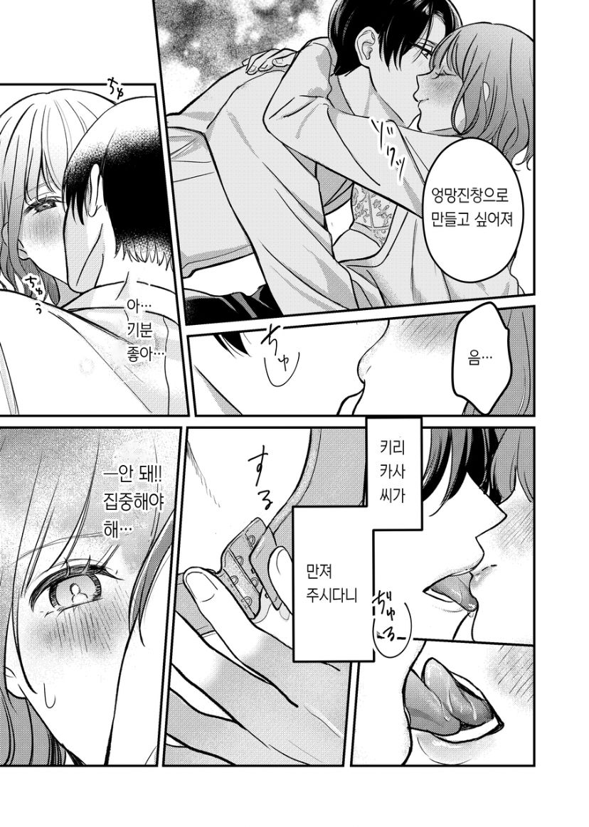 [14時間睡眠] 支配したのはどっち [korean] image number 18