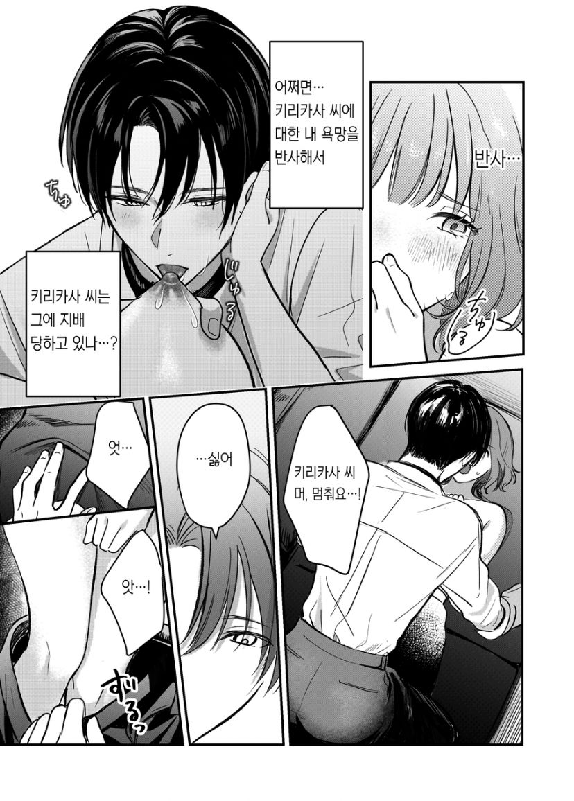 [14時間睡眠] 支配したのはどっち [korean] image number 20