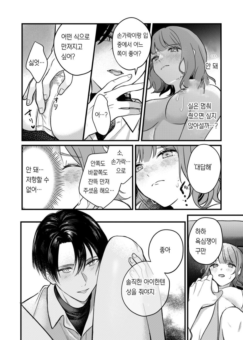 [14時間睡眠] 支配したのはどっち [korean] image number 21