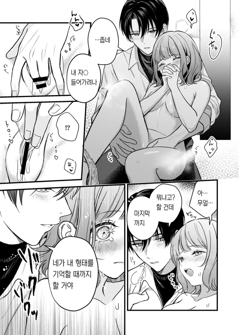 [14時間睡眠] 支配したのはどっち [korean] image number 22