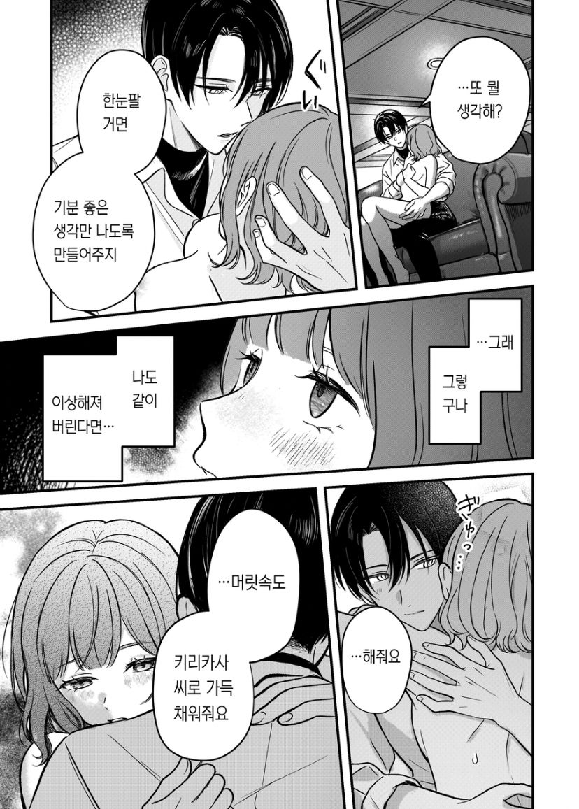 [14時間睡眠] 支配したのはどっち [korean] image number 24