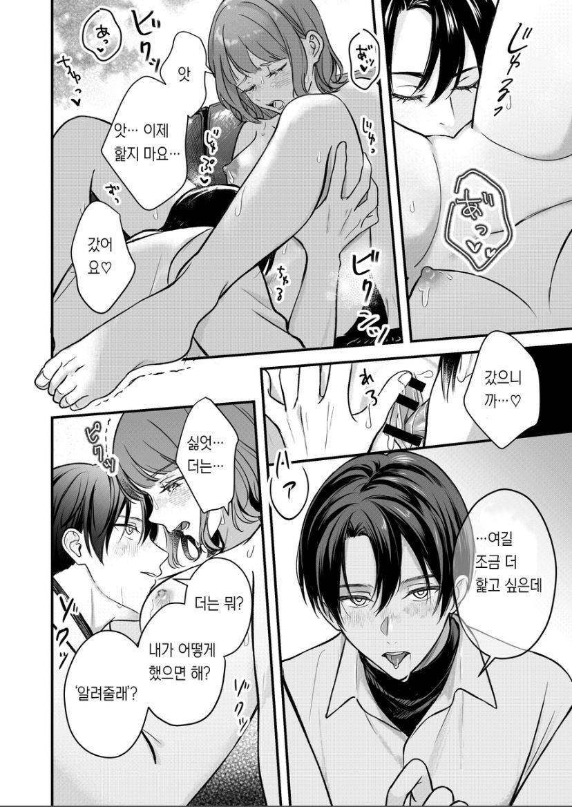 [14時間睡眠] 支配したのはどっち [korean] image number 25