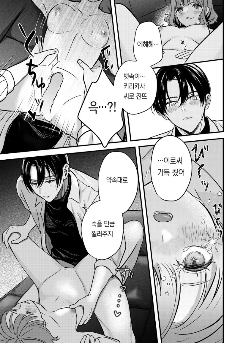 [14時間睡眠] 支配したのはどっち [korean] image number 28