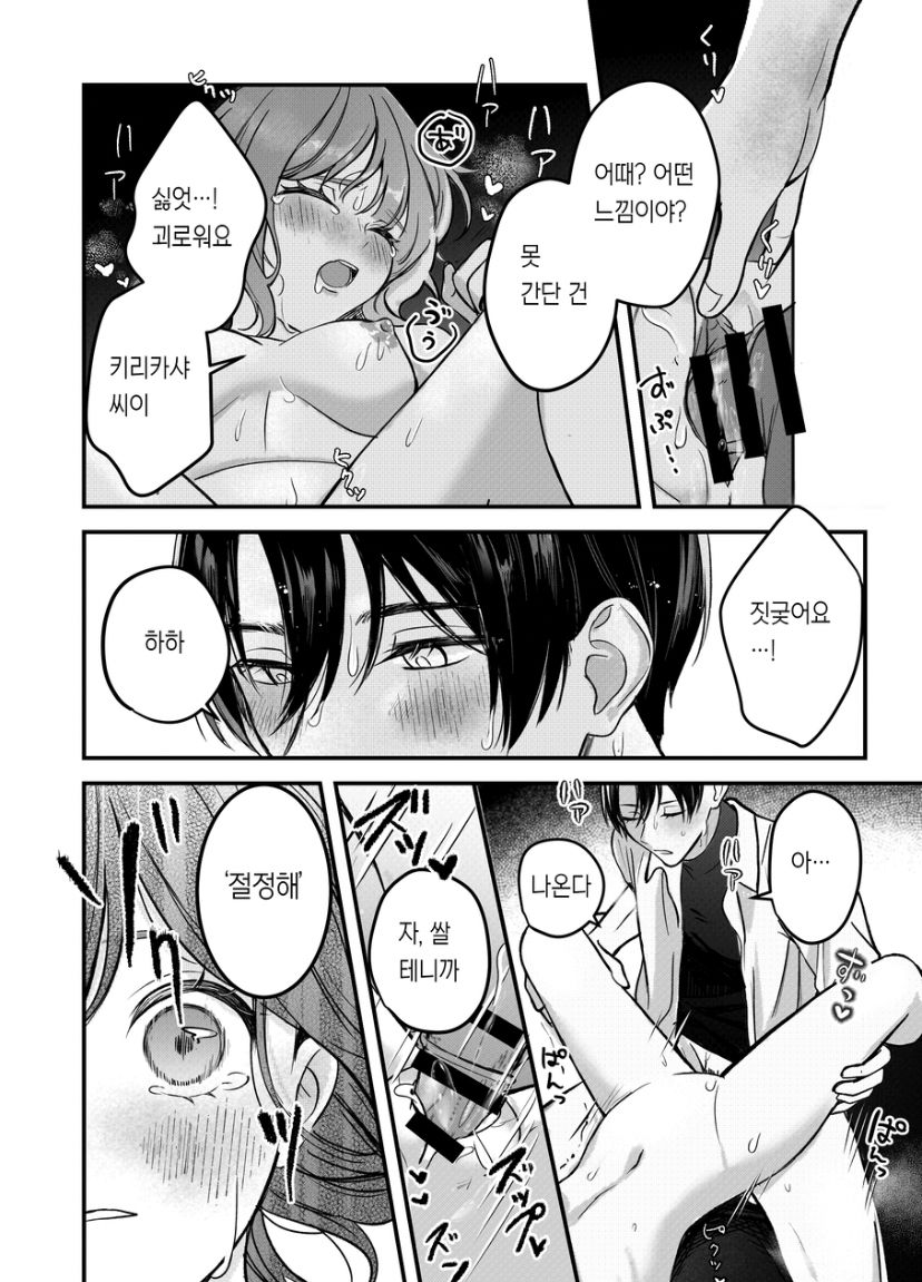 [14時間睡眠] 支配したのはどっち [korean] image number 31