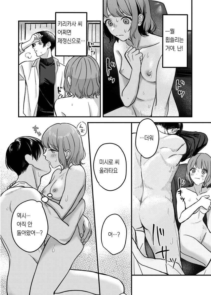 [14時間睡眠] 支配したのはどっち [korean] image number 33