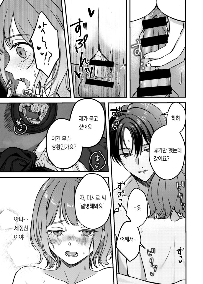[14時間睡眠] 支配したのはどっち [korean] image number 34