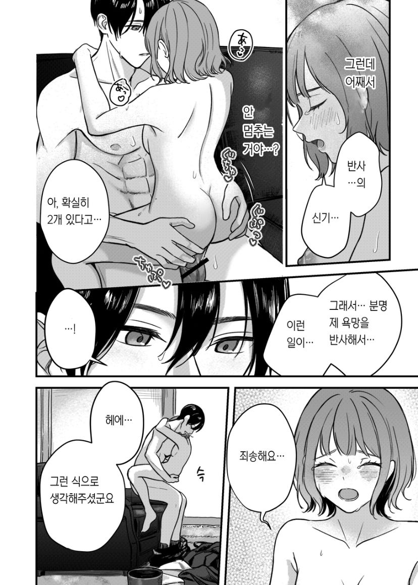 [14時間睡眠] 支配したのはどっち [korean] image number 35