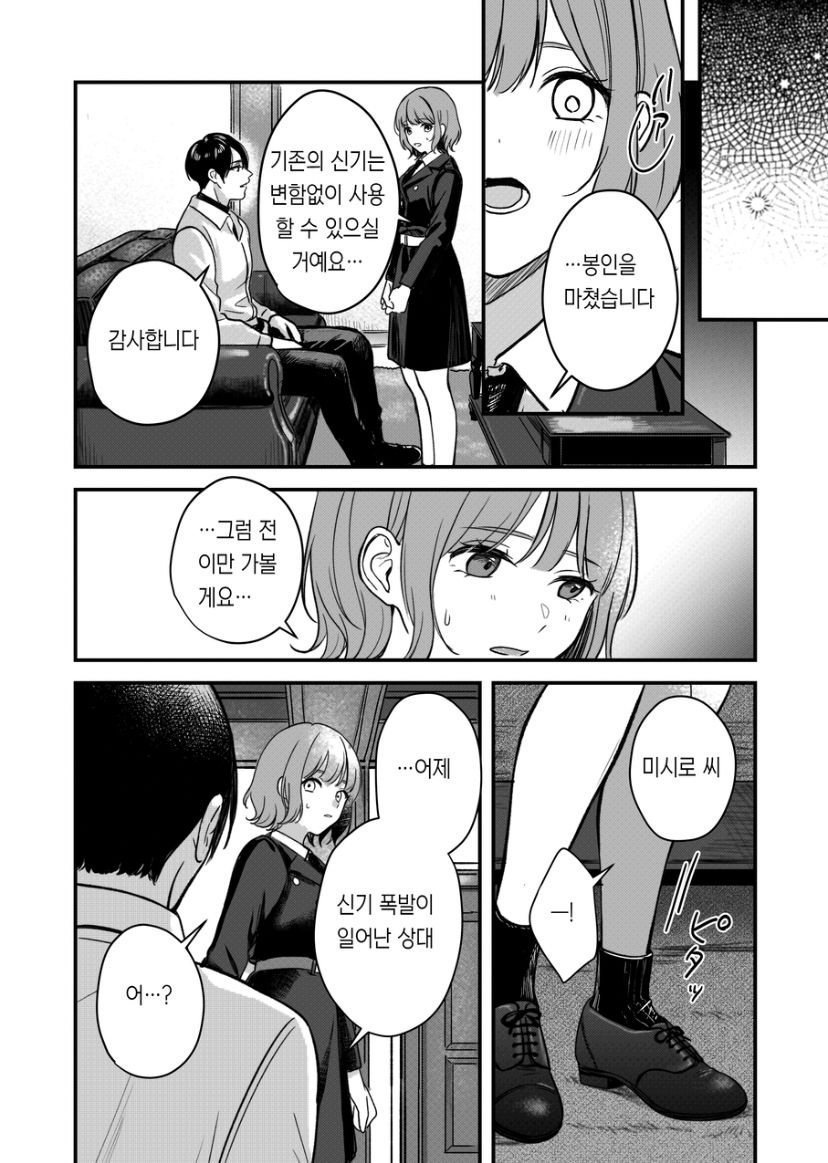 [14時間睡眠] 支配したのはどっち [korean] image number 37