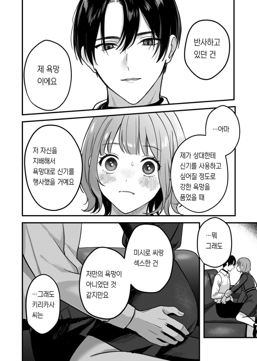 [14時間睡眠] 支配したのはどっち [korean] image number 39