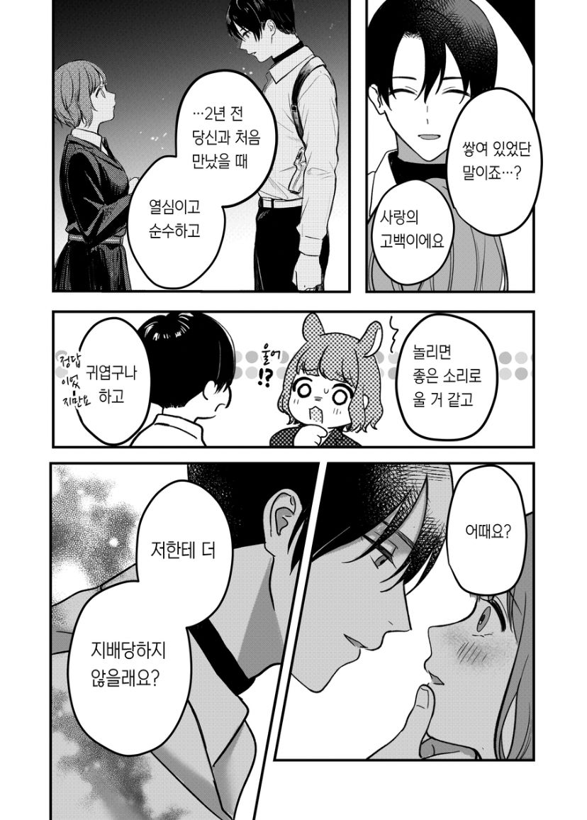 [14時間睡眠] 支配したのはどっち [korean] image number 40