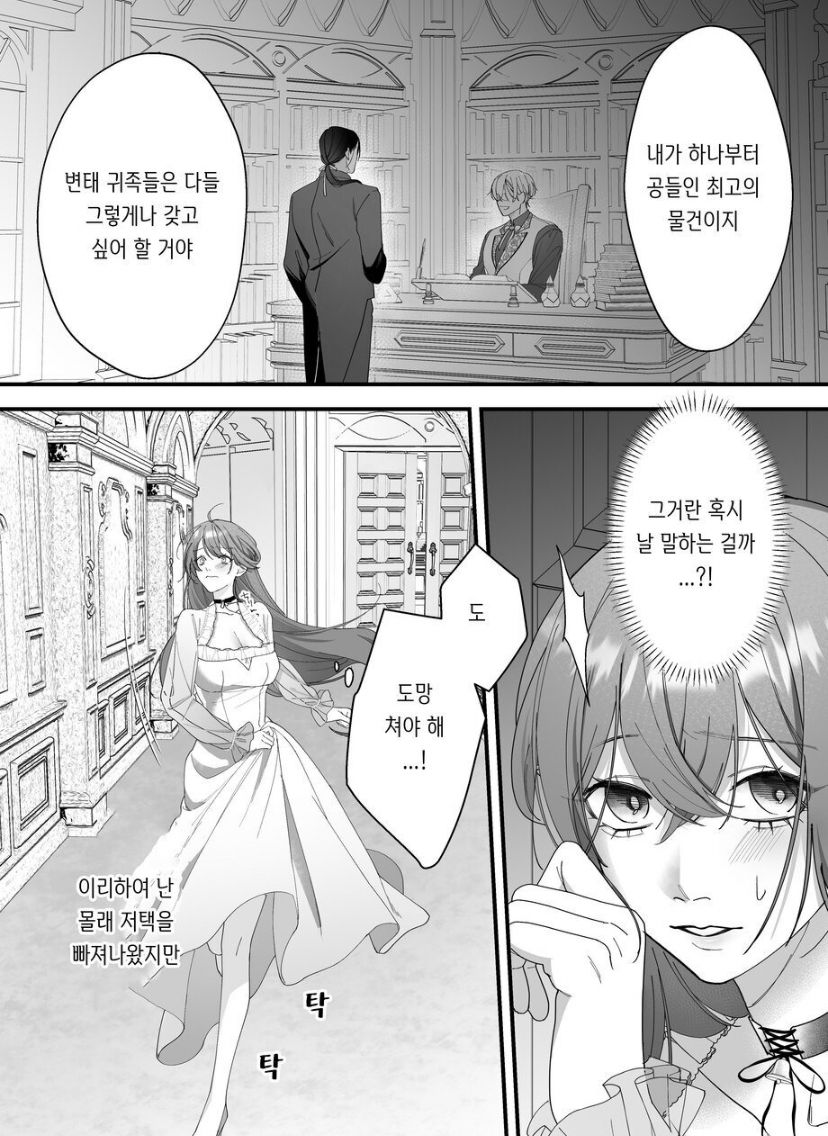 [DARKMOON (南天、中山酢飯)] 性奴隷のはずが溺愛されています [korean] image number 10