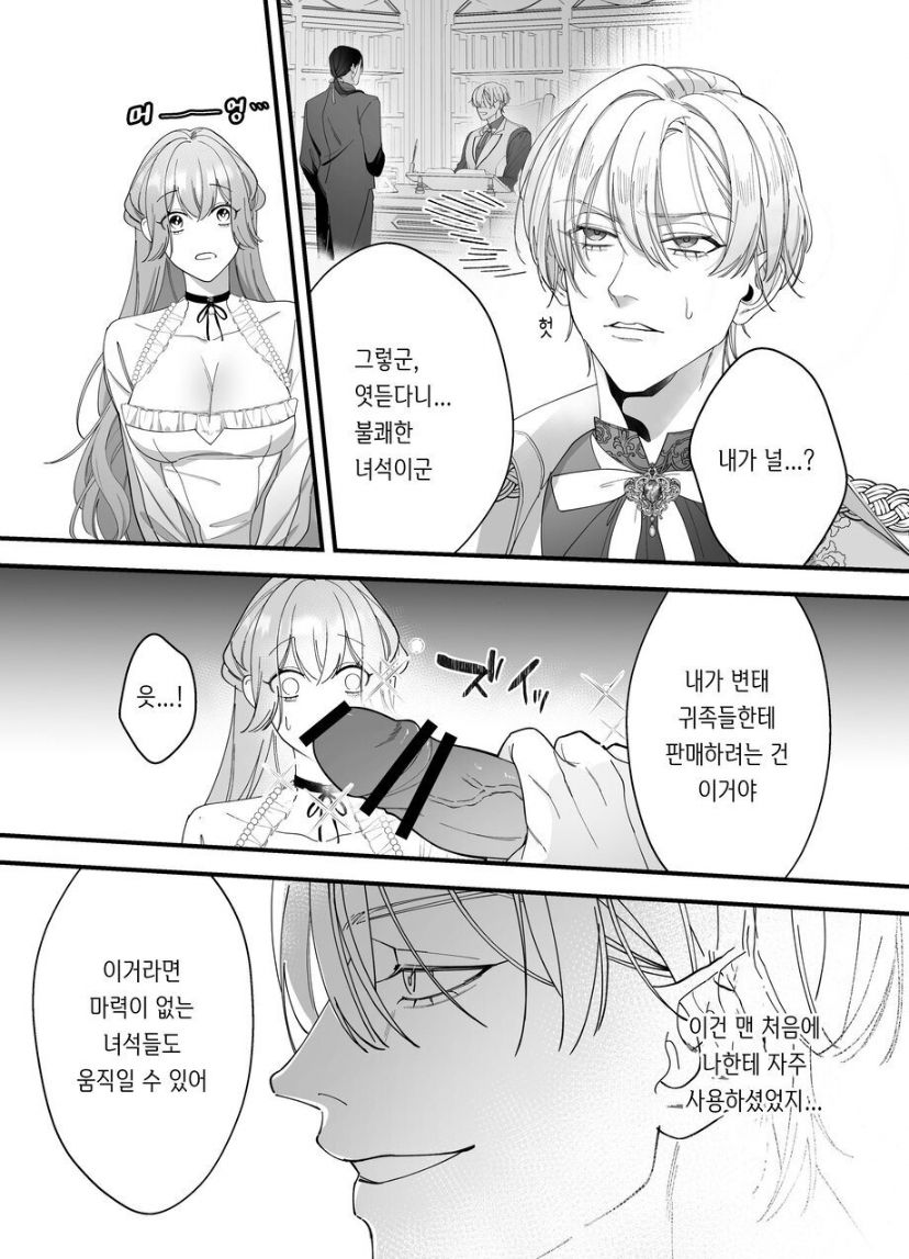 [DARKMOON (南天、中山酢飯)] 性奴隷のはずが溺愛されています [korean] image number 12