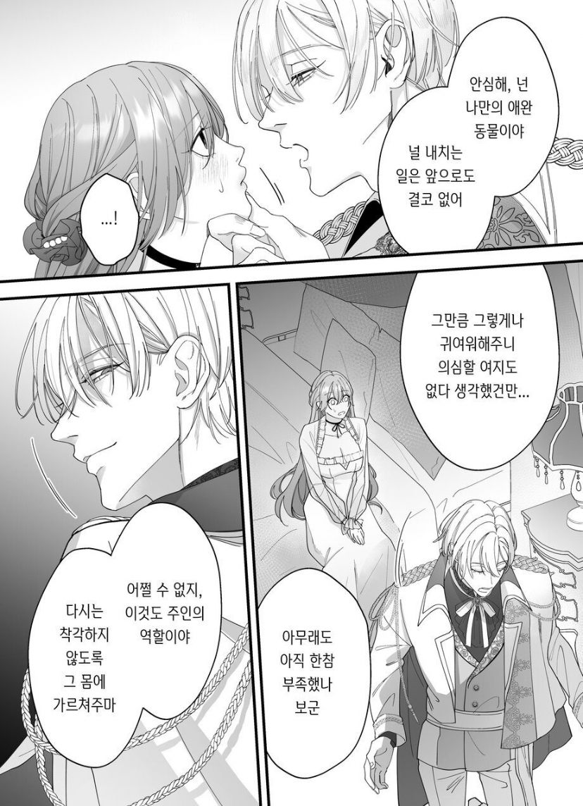 [DARKMOON (南天、中山酢飯)] 性奴隷のはずが溺愛されています [korean] image number 13