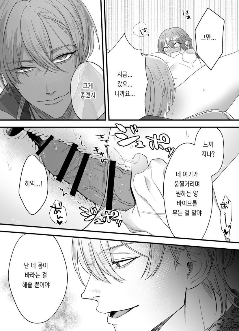 [DARKMOON (南天、中山酢飯)] 性奴隷のはずが溺愛されています [korean] image number 18