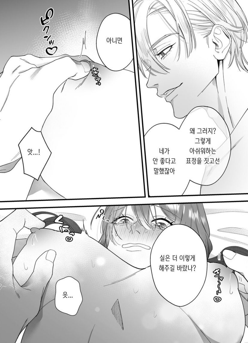 [DARKMOON (南天、中山酢飯)] 性奴隷のはずが溺愛されています [korean] image number 24