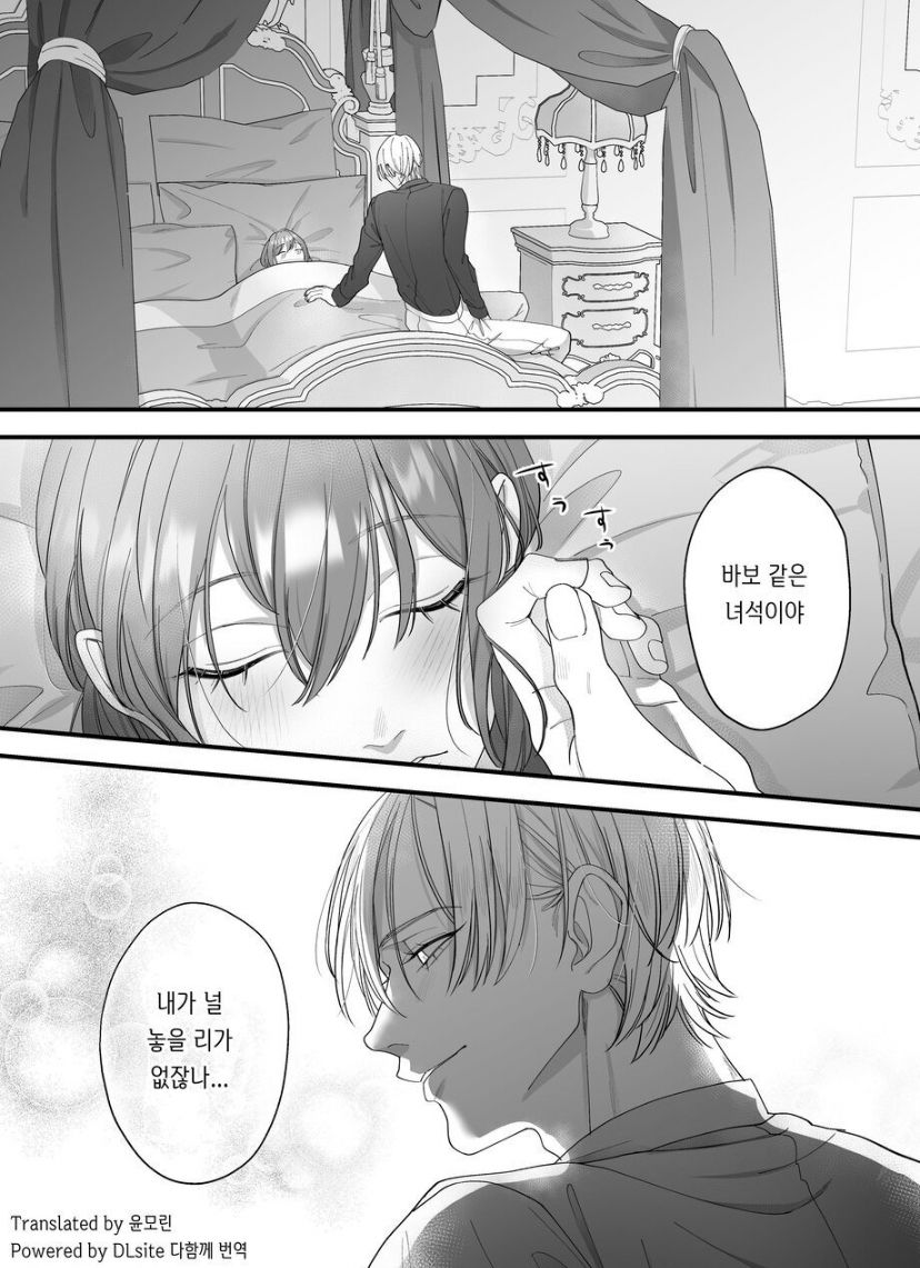 [DARKMOON (南天、中山酢飯)] 性奴隷のはずが溺愛されています [korean] image number 43