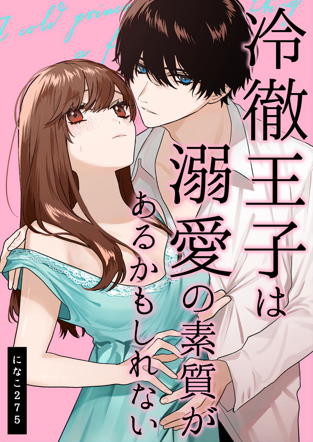 [Haikey (ninako275)] Reitetsu Ouji wa Dekiai no Soshitu ga Aru kamoshirenai | The Cold Hearted Prince May Yet Fall Madly in Love [Digital] [korean] image number 1