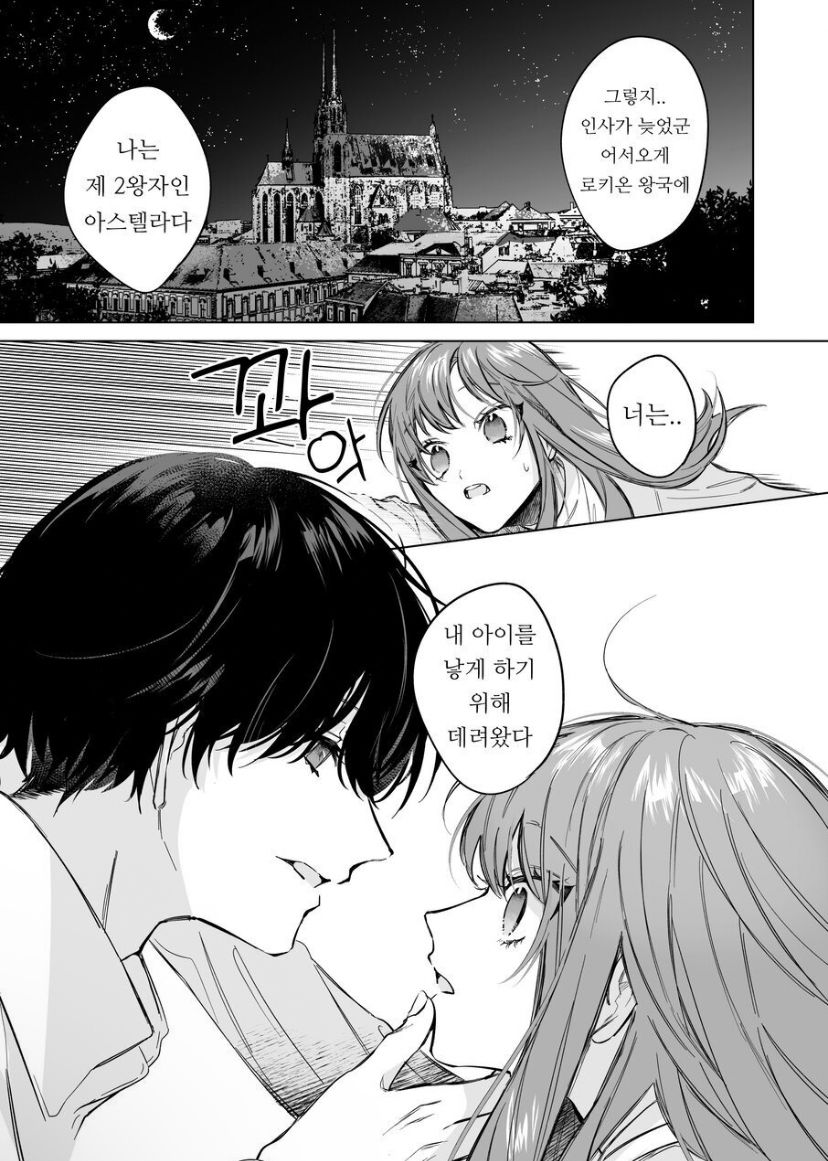 [Haikey (ninako275)] Reitetsu Ouji wa Dekiai no Soshitu ga Aru kamoshirenai | The Cold Hearted Prince May Yet Fall Madly in Love [Digital] [korean] image number 5