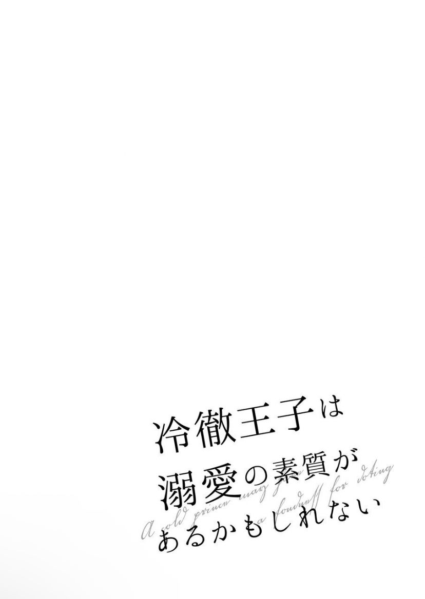 [Haikey (ninako275)] Reitetsu Ouji wa Dekiai no Soshitu ga Aru kamoshirenai | The Cold Hearted Prince May Yet Fall Madly in Love [Digital] [korean] image number 6