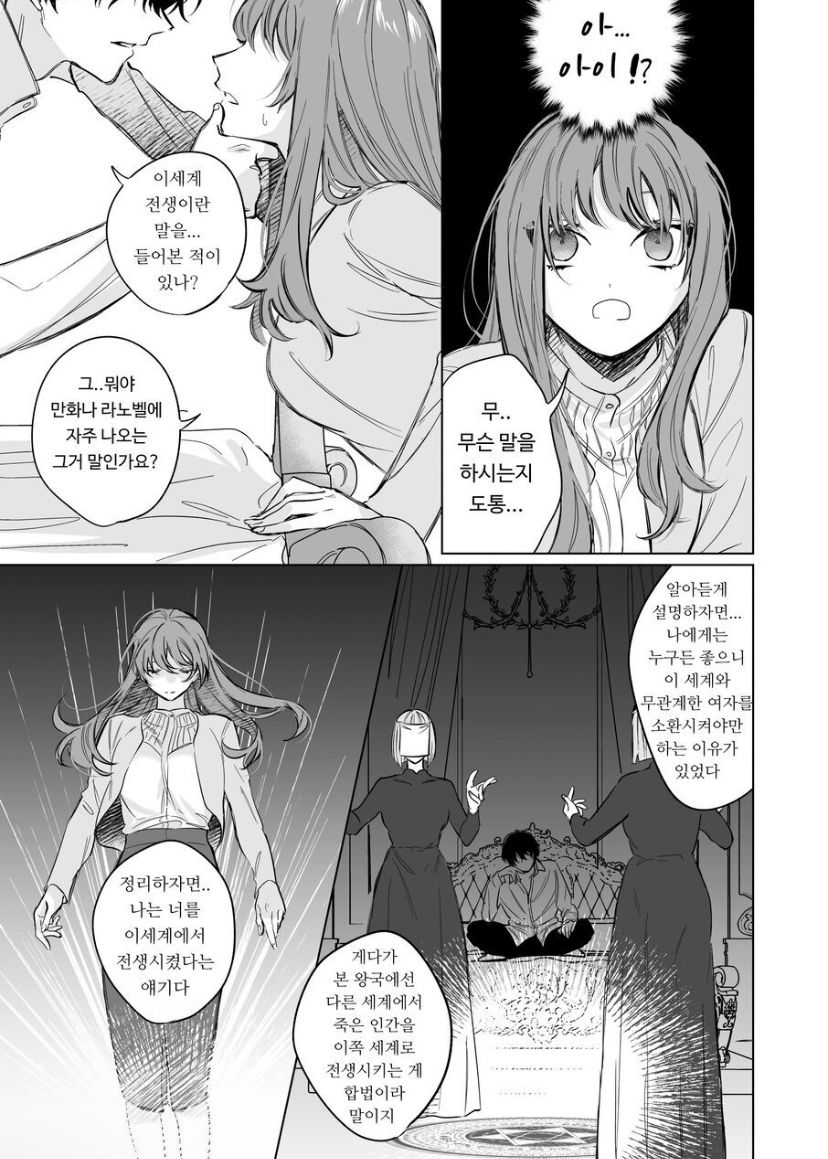 [Haikey (ninako275)] Reitetsu Ouji wa Dekiai no Soshitu ga Aru kamoshirenai | The Cold Hearted Prince May Yet Fall Madly in Love [Digital] [korean] image number 7