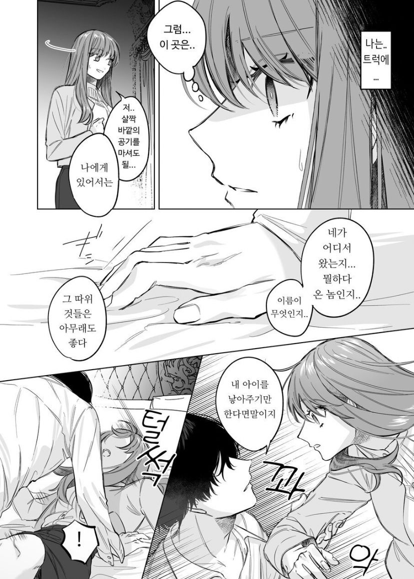 [Haikey (ninako275)] Reitetsu Ouji wa Dekiai no Soshitu ga Aru kamoshirenai | The Cold Hearted Prince May Yet Fall Madly in Love [Digital] [korean] image number 10