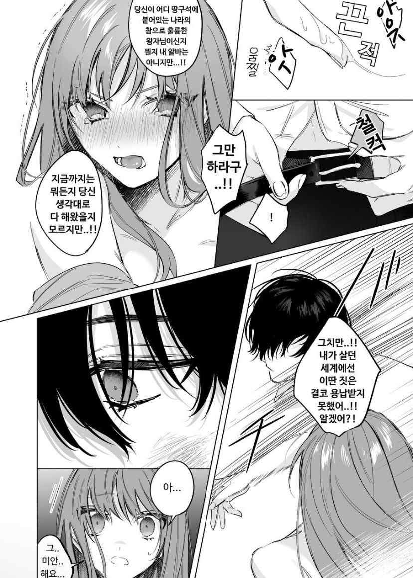 [Haikey (ninako275)] Reitetsu Ouji wa Dekiai no Soshitu ga Aru kamoshirenai | The Cold Hearted Prince May Yet Fall Madly in Love [Digital] [korean] image number 14